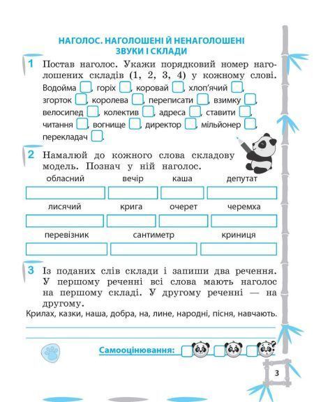 3 клас НУШ. Тренажер. Українська мова. Математика (Гребенькова Л.О.) ВЕСНА 9786176867968 фото