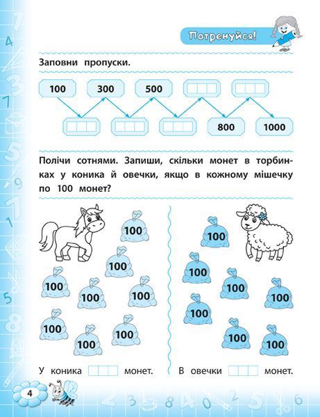 3 клас. Тренажер &mdash; Математика. ( Сікора Ю. О.), Видавництво УЛА 9789662847802 фото