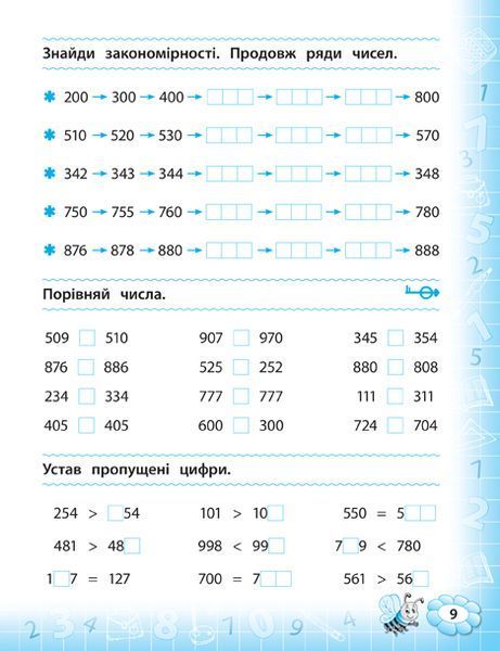 3 клас. Тренажер &mdash; Математика. ( Сікора Ю. О.), Видавництво УЛА 9789662847802 фото