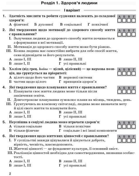 9 клас. Основи здоров'я Робочий зошит + додат. Нова програма (Тагліна О.В.), Ранок 9786170935649 фото