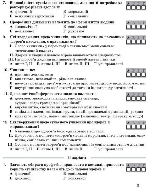 9 клас. Основи здоров'я Робочий зошит + додат. Нова програма (Тагліна О.В.), Ранок 9786170935649 фото