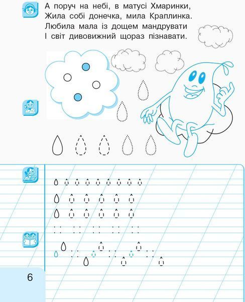 1 клас. НУШ Українська мова Робочий зошит 1 частина до букваря Іваниці Г.А. Малюю. Пишу. Читаю (Іваниця Г. А.), Ранок 9786170946409 фото