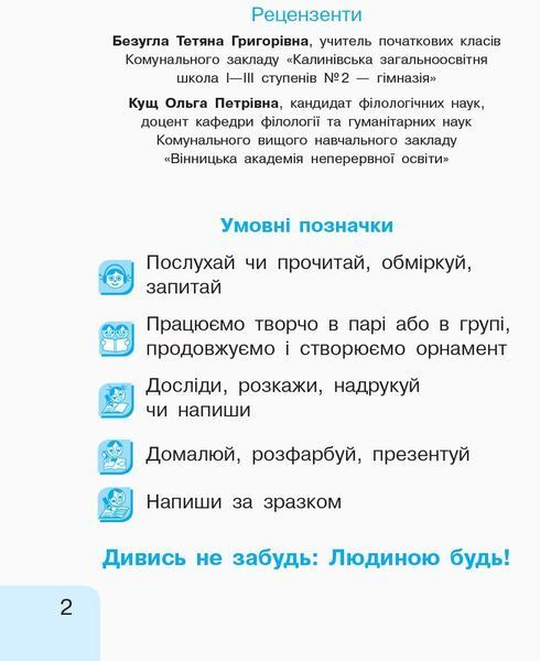 1 клас. НУШ Українська мова Робочий зошит 1 частина до букваря Іваниці Г.А. Малюю. Пишу. Читаю (Іваниця Г. А.), Ранок 9786170946409 фото