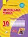 10 клас. Німецька мова. Тестовий зошит до підручника Hallo,Freunde! Рівень стандарту Нова програма (Сотнікова С.І., Гоголєва Г.В.), Ранок 9786170947505 фото 1