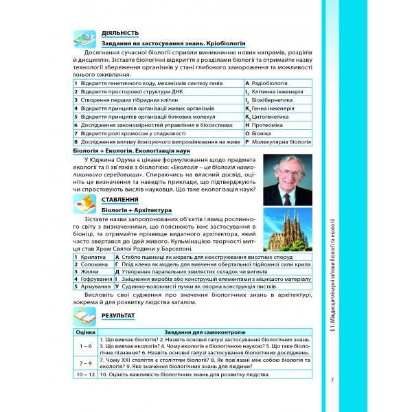 10 клас. Біологія і екологія. Підручник. Рівень стандарту. (Соболь В. І.), Видавництво Абетка А-314 фото