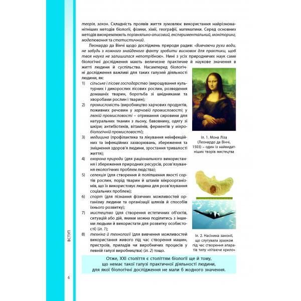 10 клас. Біологія і екологія. Підручник. Рівень стандарту. (Соболь В. І.), Видавництво Абетка А-314 фото