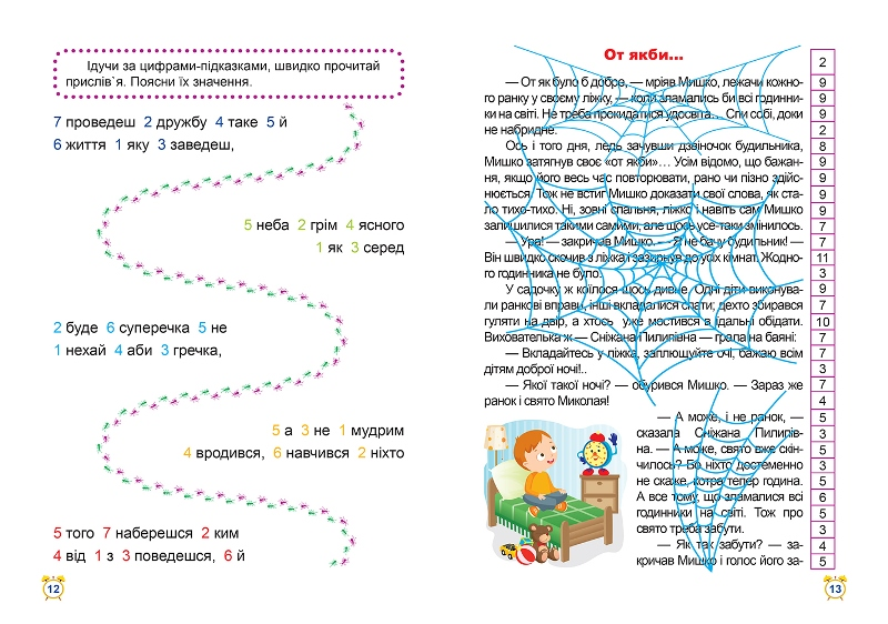 4 клас. Школа Швидкочитання (Шипарьова О.В.), Торсинг 9789669399519 фото