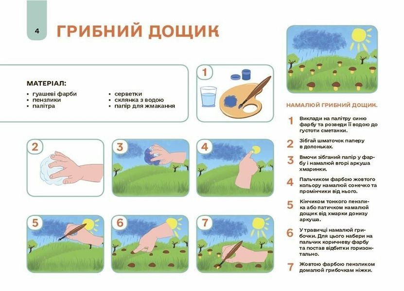 4-5 років. Мій альбом для малювання (Юрченко Н.І.), Основа 9786170042378 фото