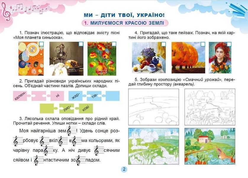 4 клас. Мистецтво. Робочий зошит-альбом (Масол Людмила) , Генеза 9786178363444 фото