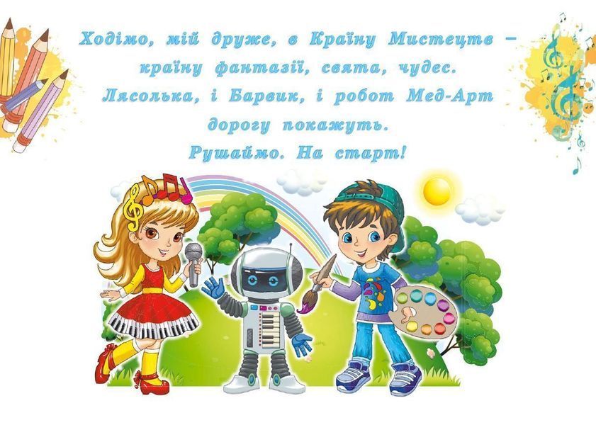 4 клас. Мистецтво. Робочий зошит-альбом (Масол Людмила) , Генеза 9786178363444 фото