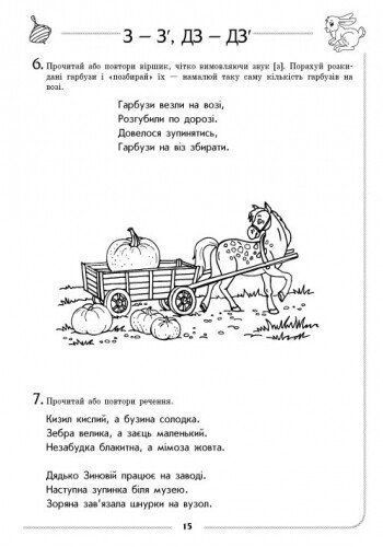 Дошкола. Логопедичний зошит 4 + Звук З~З', ДЗ~ДЗ' (Турчина Ю.В.), Ранок 9786170921475 фото