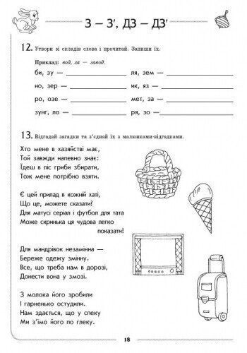 Дошкола. Логопедичний зошит 4 + Звук З~З', ДЗ~ДЗ' (Турчина Ю.В.), Ранок 9786170921475 фото