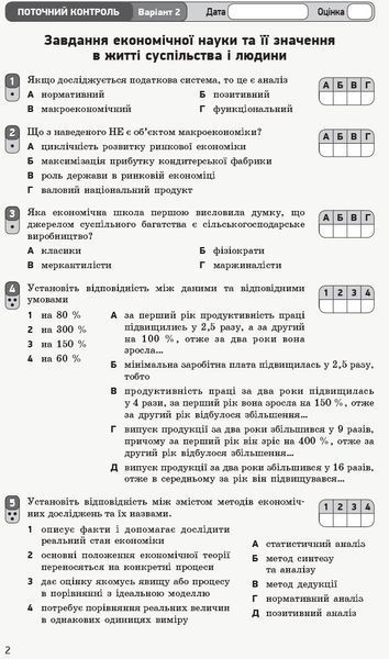 10 клас. Економіка Зошит для оцінювання результатів навчання (Черна Т. І.), Ранок 9786170948106 фото