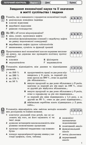 10 клас. Економіка Зошит для оцінювання результатів навчання (Черна Т. І.), Ранок 9786170948106 фото