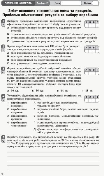 10 клас. Економіка Зошит для оцінювання результатів навчання (Черна Т. І.), Ранок 9786170948106 фото