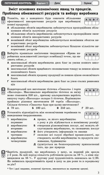 10 клас. Економіка Зошит для оцінювання результатів навчання (Черна Т. І.), Ранок 9786170948106 фото