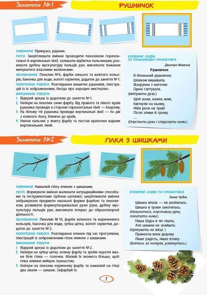 Дошкола. Альбом з малювання та ліплення Для дитини 3~го року життя Частина 2 Серія &laquo;Дитина&raquo; (Остапенко О. С.), Ранок 9786170952745 фото