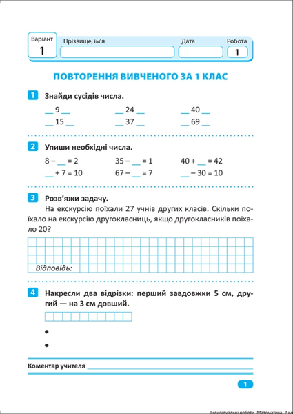 2 клас. Математика. Індивідуальні роботи. (Щербак Г.В.), Торсінг 9786175240304 фото