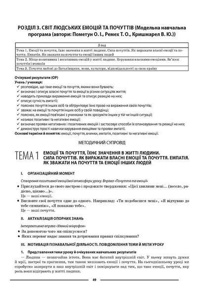 5 клас НУШ. Етика. Мій конспект. Матеріали до уроків (Фефілова Г.Є.), Основа 9786170040688 фото