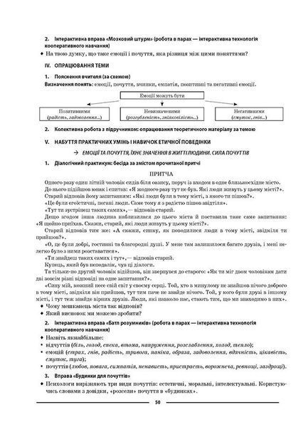 5 клас НУШ. Етика. Мій конспект. Матеріали до уроків (Фефілова Г.Є.), Основа 9786170040688 фото