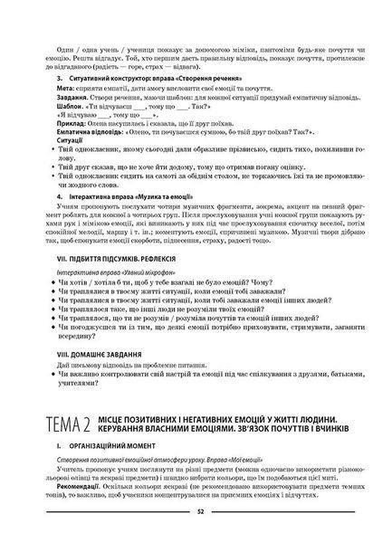 5 клас НУШ. Етика. Мій конспект. Матеріали до уроків (Фефілова Г.Є.), Основа 9786170040688 фото