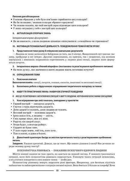 5 клас НУШ. Етика. Мій конспект. Матеріали до уроків (Фефілова Г.Є.), Основа 9786170040688 фото