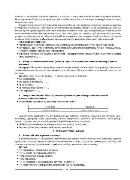 5 клас НУШ. Етика. Мій конспект. Матеріали до уроків (Фефілова Г.Є.), Основа 9786170040688 фото