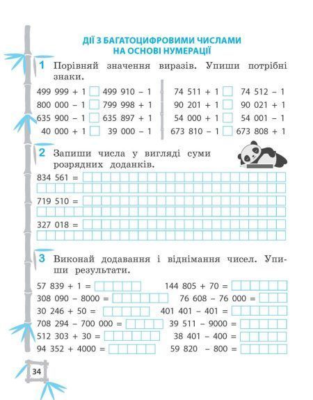 4 клас НУШ. Тренажер. Українська мова. Математика (Гребенькова Л.О.) ВЕСНА 9786176867975 фото