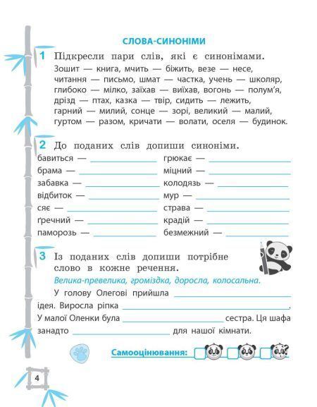 4 клас НУШ. Тренажер. Українська мова. Математика (Гребенькова Л.О.) ВЕСНА 9786176867975 фото