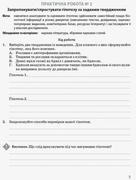 10 клас. Біологія і екологія Зошит для практичних робіт Профільний рівень (Задорожний К.М., Безручкова С.В.), Ранок 9786170944900 фото