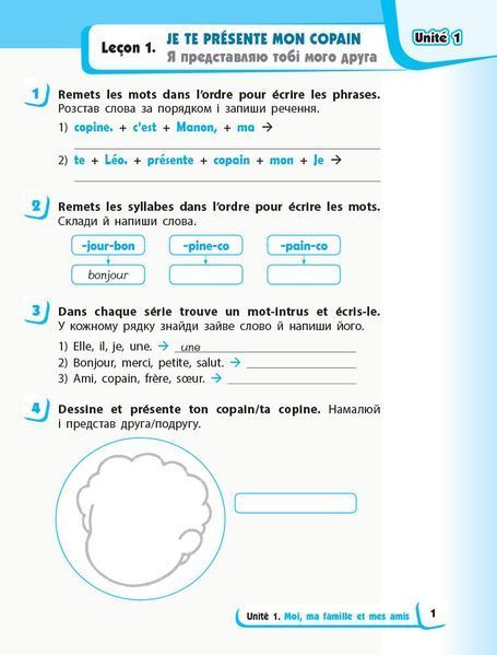 2 клас. НУШ Французька мова Робочий зошит (Ураєва І.Г.), Ранок 9786170959355 фото