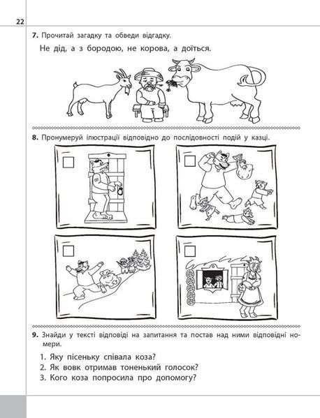 1 клас. 1 рівень. Читаємо, Розуміємо, Творимо. Мишка-шкряботушка (Шевчук Л.М.), АССА 9786177385768 фото