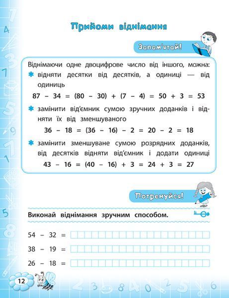 2 клас. Тренажер &mdash; Математика. ( Сікора Ю. О.), Видавництво УЛА 9789662847796 фото