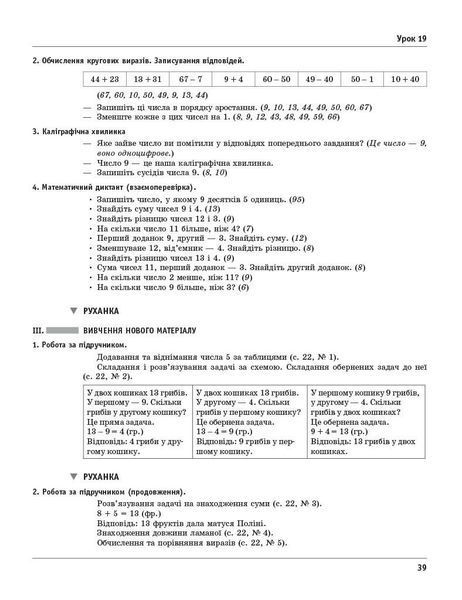 2 клас НУШ. Математика. Розробки уроків до підручника М. Богдановича, А. Назаренко (Шевченко К.М., Щербак Г.В.), Ранок 9786170036063 фото