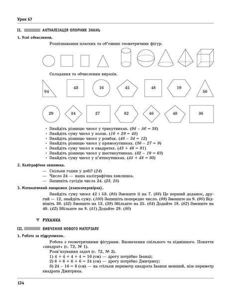 2 клас НУШ. Математика. Розробки уроків до підручника М. Богдановича, А. Назаренко (Шевченко К.М., Щербак Г.В.), Ранок 9786170036063 фото