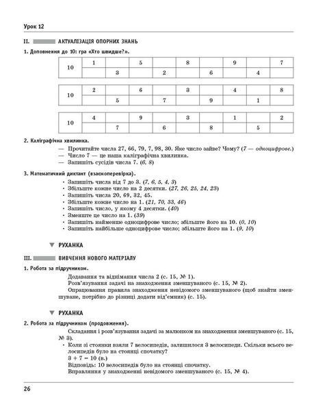 2 клас НУШ. Математика. Розробки уроків до підручника М. Богдановича, А. Назаренко (Шевченко К.М., Щербак Г.В.), Ранок 9786170036063 фото