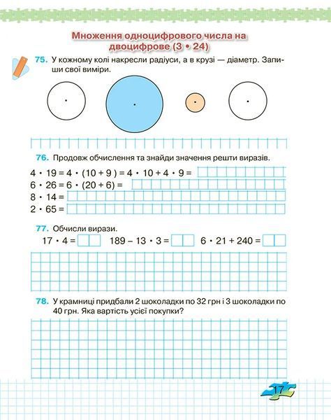 3 клас НУШ. Математика. Зошит з формування математичних компетентностей, частина 2 (Оляницька Л.В.), Грамота 9789663498300 фото