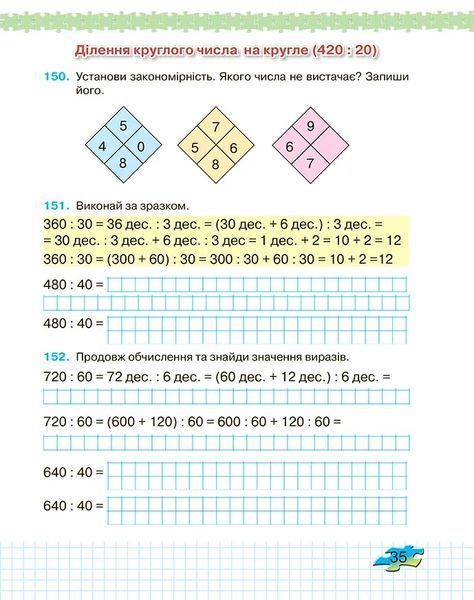 3 клас НУШ. Математика. Зошит з формування математичних компетентностей, частина 2 (Оляницька Л.В.), Грамота 9789663498300 фото