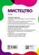 5 клас НУШ. &laquo;Мистецтво&raquo; Підручник інтегрованого курсу (Рубля Т.Є., Мед І.Л., Наземнова Т.О., Щеглова Т.Л.), Ранок 9786170979278 фото 2