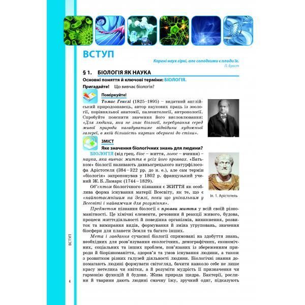 9 клас. Біологія. Підручник. (Соболь В.І.), Видавництво Абетка А-266 фото