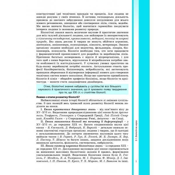 9 клас. Біологія. Підручник. (Соболь В.І.), Видавництво Абетка А-266 фото