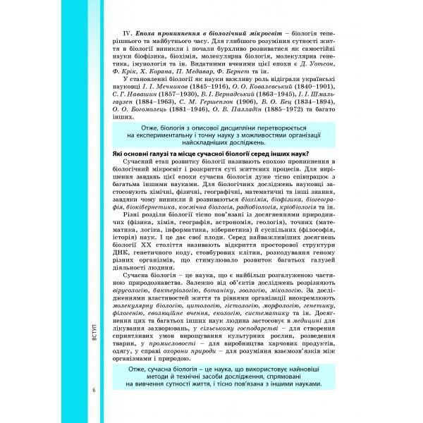 9 клас. Біологія. Підручник. (Соболь В.І.), Видавництво Абетка А-266 фото