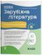 9 клас НУШ. Зарубіжна література. Усі діагностувальні роботи (Филипчук С.В.), Основа 9786170040824 фото 1
