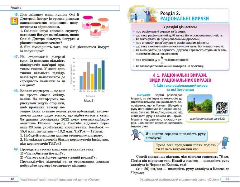 8 клас НУШ. Алгебра. Підручник (Тарасенкова Н. А.) Оріон 9789669914132 фото