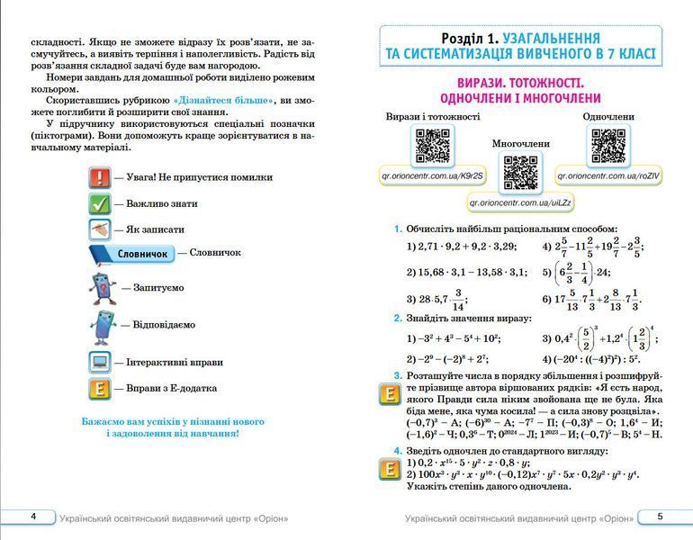 8 клас НУШ. Алгебра. Підручник (Тарасенкова Н. А.) Оріон 9789669914132 фото