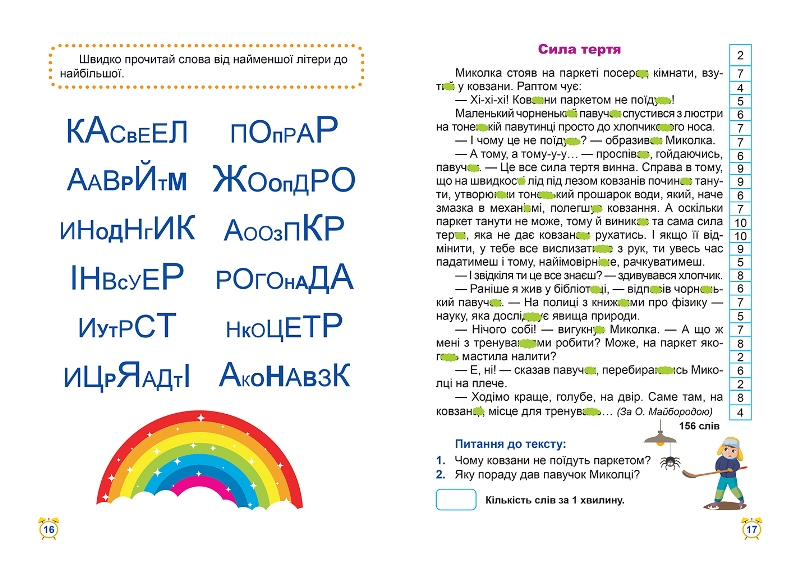 3 клас. Школа Швидкочитання (Шипарьова О.В.), Торсинг 9789669399502 фото