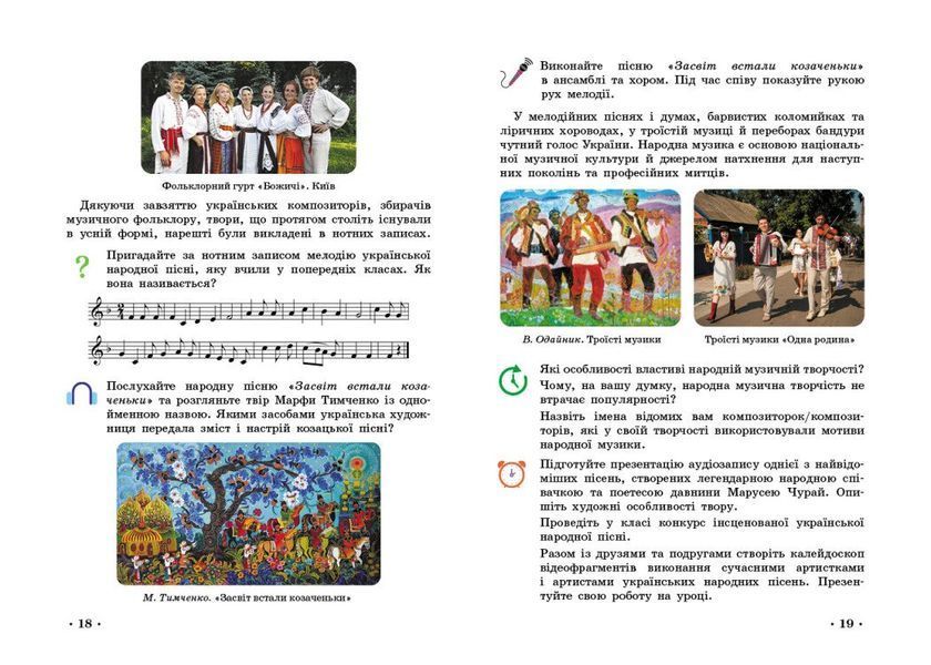 5 клас НУШ. &laquo;Мистецтво&raquo; Підручник інтегрованого курсу (Рубля Т.Є., Мед І.Л., Наземнова Т.О., Щеглова Т.Л.), Ранок 9786170979278 фото