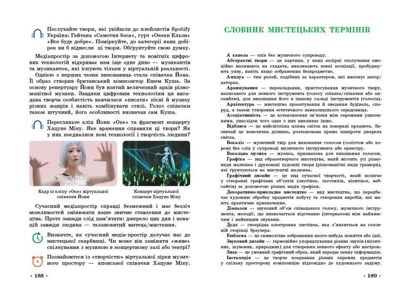 5 клас НУШ. &laquo;Мистецтво&raquo; Підручник інтегрованого курсу (Рубля Т.Є., Мед І.Л., Наземнова Т.О., Щеглова Т.Л.), Ранок 9786170979278 фото
