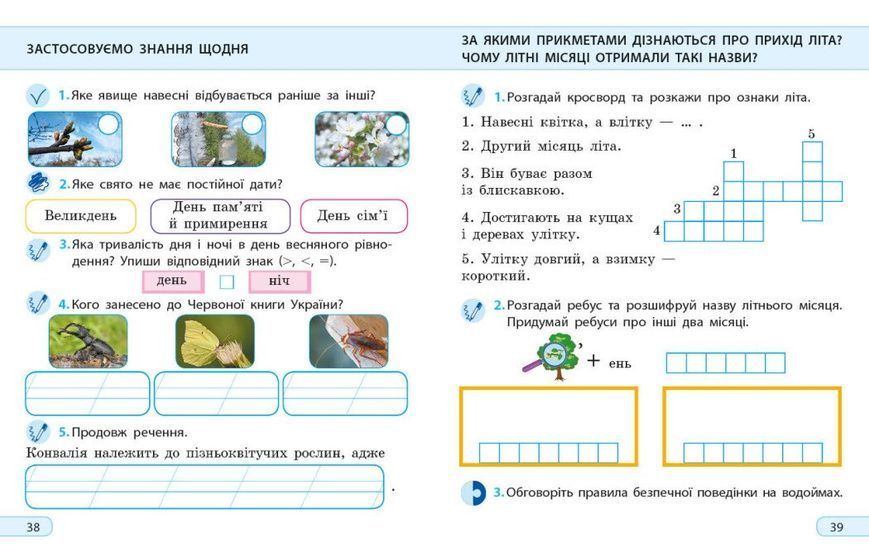 2 клас НУШ ДИДАКТА. Я досліджую світ. Робочий зошит до підручника І. Грущинської, З. Хитрої. ЧАСТИНА 2 (Пуляєва А.О.), Ранок 9786170974044 фото