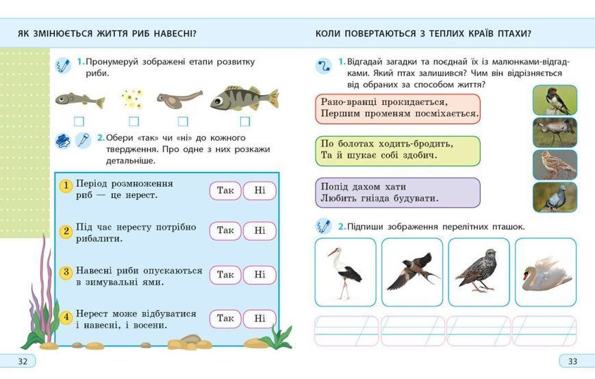 2 клас НУШ ДИДАКТА. Я досліджую світ. Робочий зошит до підручника І. Грущинської, З. Хитрої. ЧАСТИНА 2 (Пуляєва А.О.), Ранок 9786170974044 фото